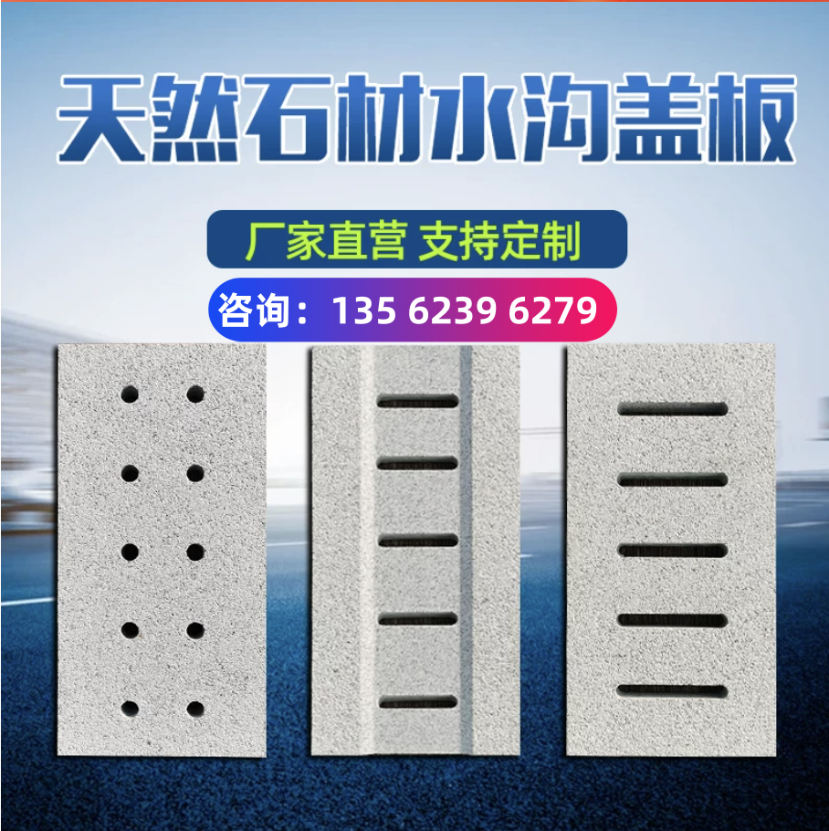 济宁路沿石